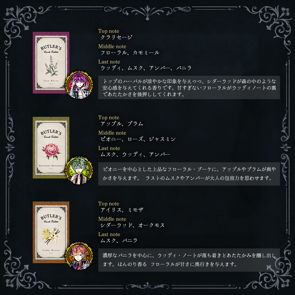 【予約2】Butler's Fragrance[水香水]