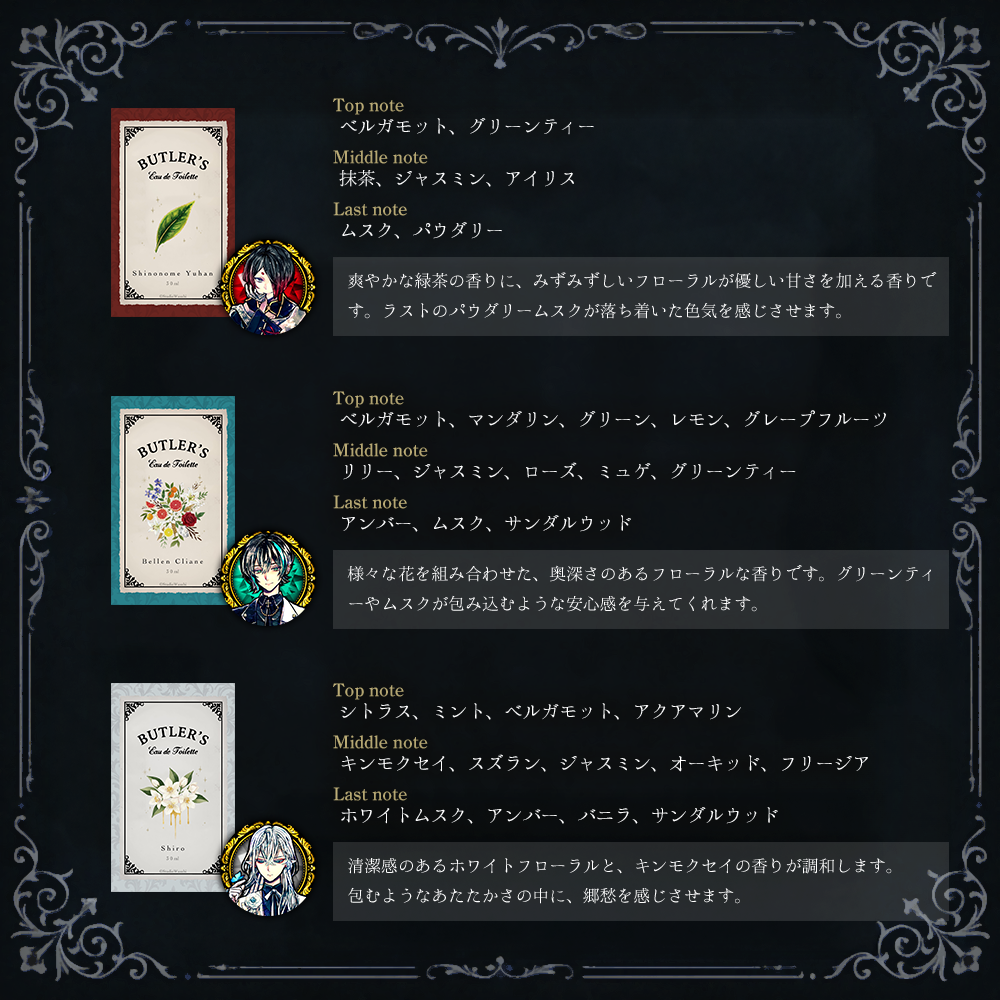 【予約2】Butler's Fragrance[水香水]