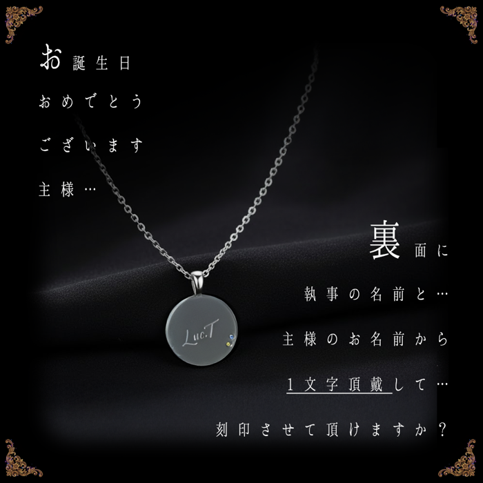 【閲覧用】Birthdayグッズ2026主様 執事からの贈り物（8~11月お誕生日の方）