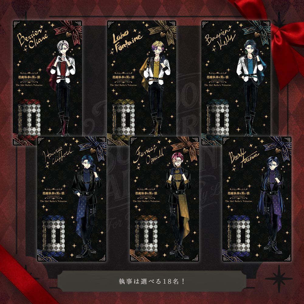 思い出のアクリルスタンド The Idol Butler’s Valentine ver