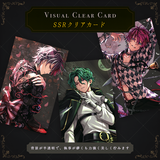 SSRクリアカード 4th Anniversary -絶望の中で見つけた光- ver