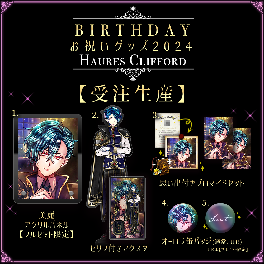 【受注・再】Birthdayグッズ2024ハウレス 4月上旬お届け予定