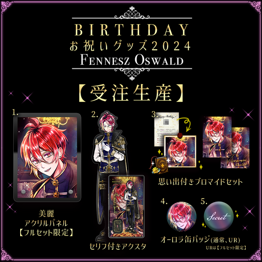 【受注・再】Birthdayグッズ2024フェネス 4月上旬お届け予定