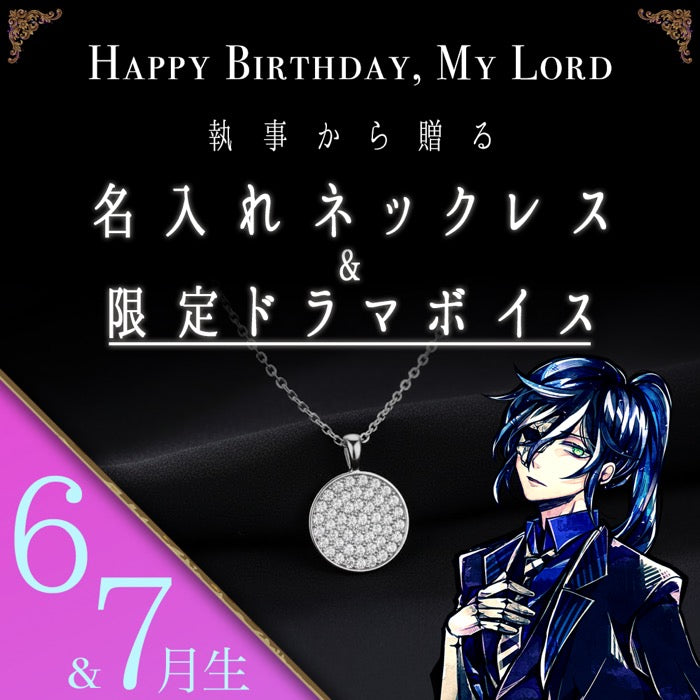 【受注A】Birthdayグッズ2026主様 ボスキからの贈り物（6,7月お誕生日の方）