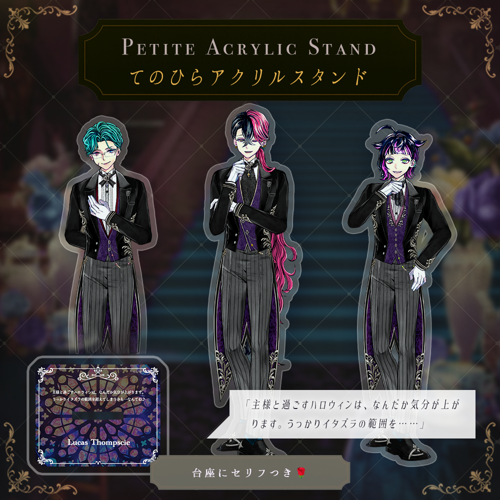 てのひらアクリルスタンド Butlers’ Dinner Show ver