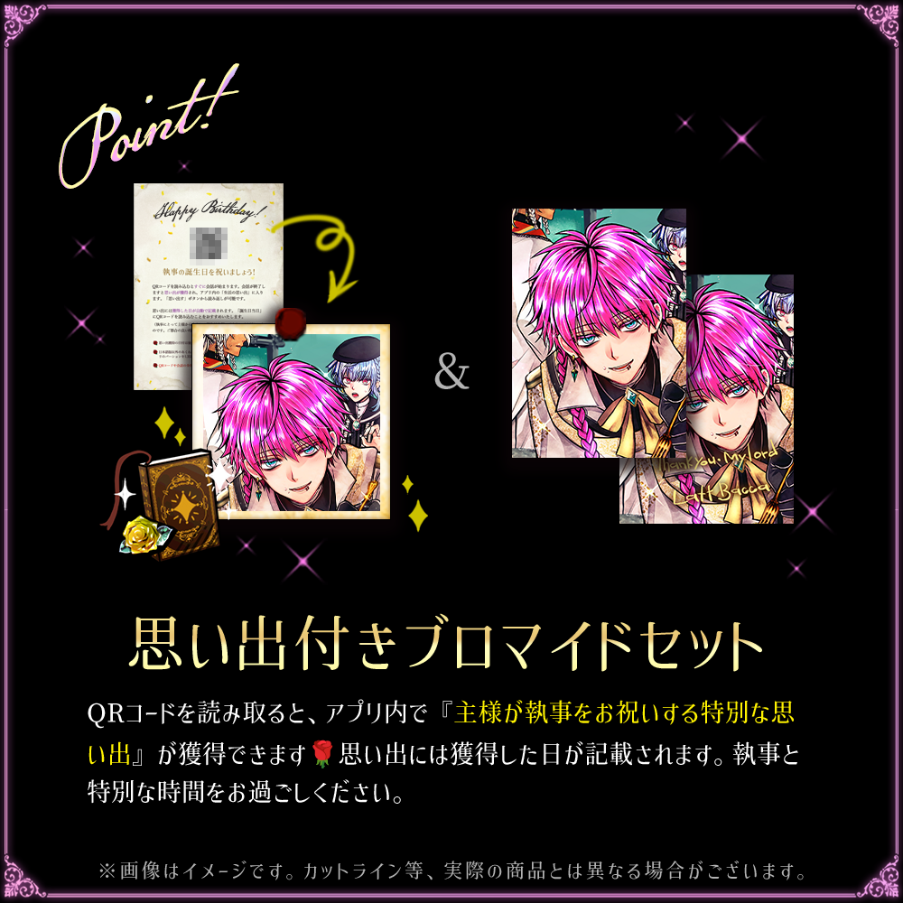 【キャンセル分再販1】Birthdayグッズ2024ラト