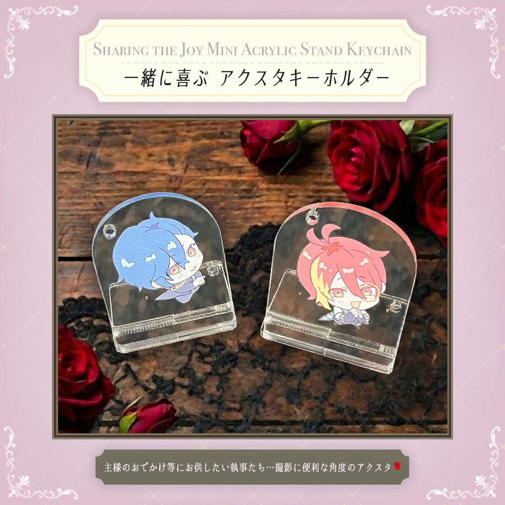 ミニアクスタキー 一緒に喜ぶver – スタジオわさびSHOP