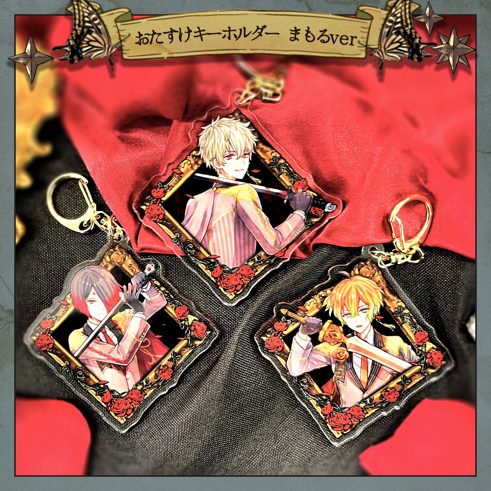 おたすけキーホルダー まもるver – スタジオわさびSHOP