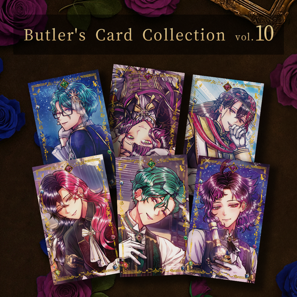 【遅延】Butler's Card Collection vol.10 9月末頃発送予定