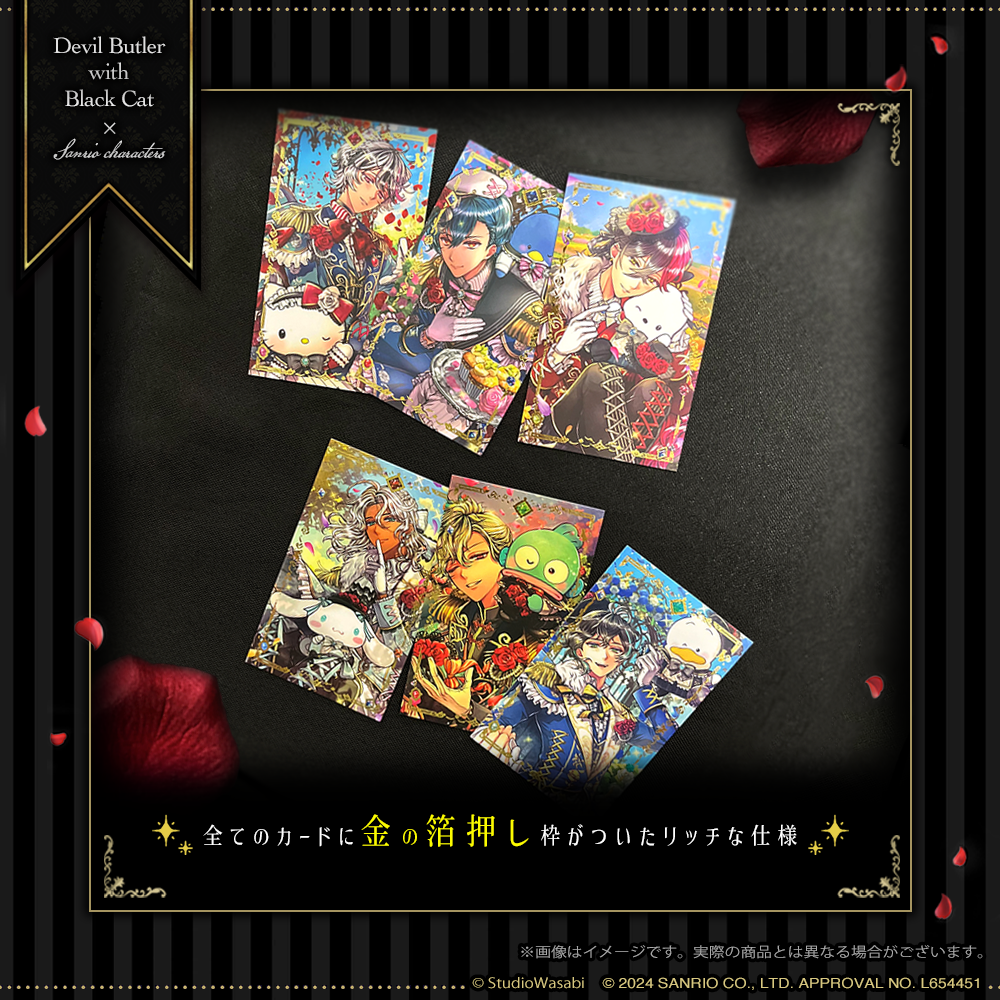 サンリオキャラクターズ コラボ Butler's Card Collection