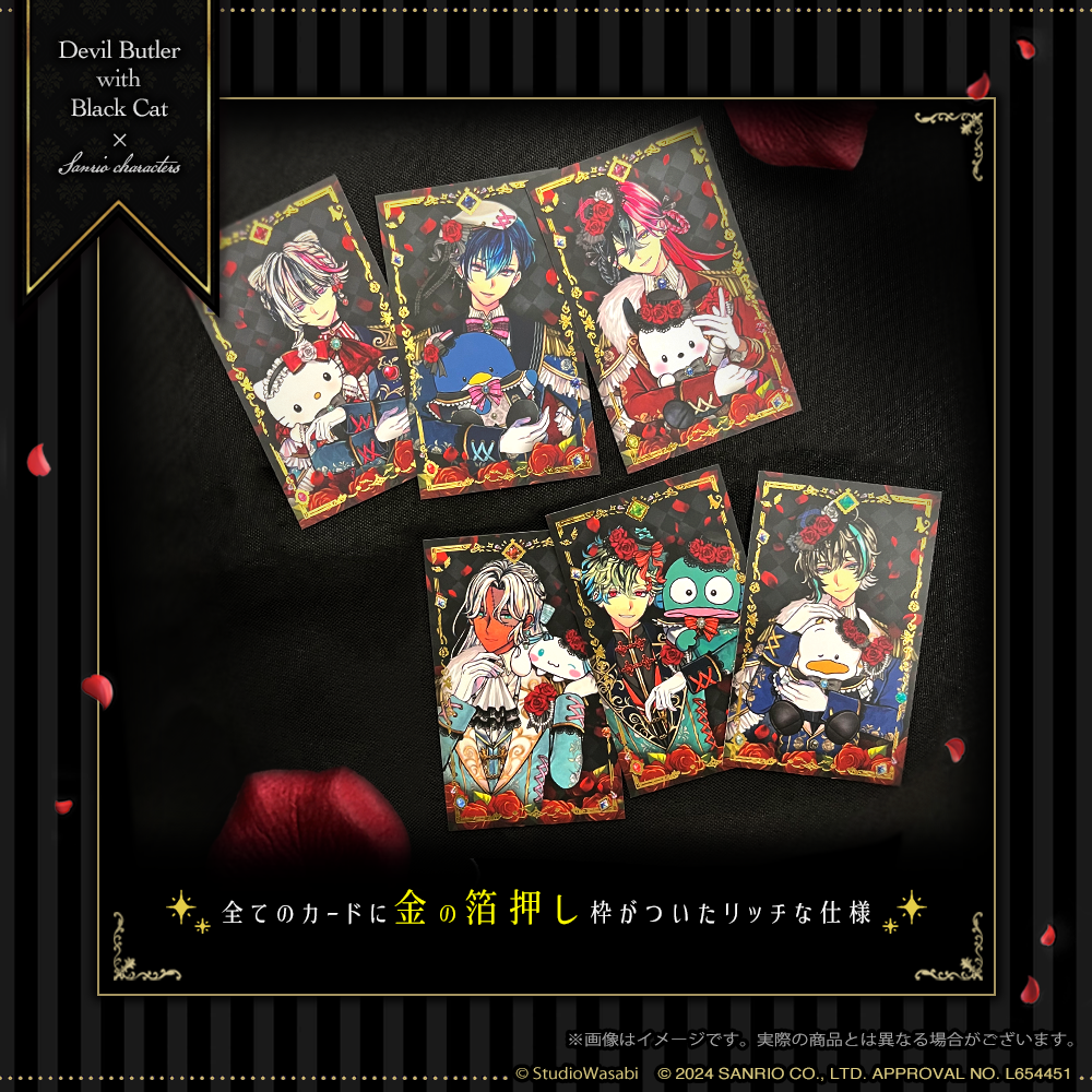 【11月中旬以降発送】サンリオキャラクターズ コラボ Butler's Card Collection