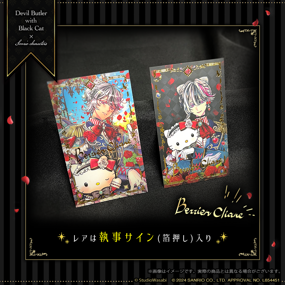 サンリオキャラクターズ コラボ Butler's Card Collection