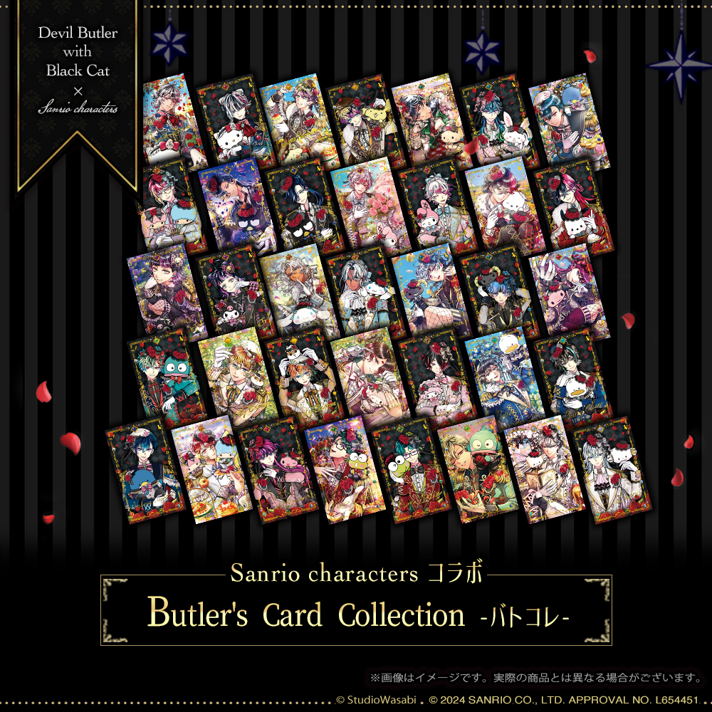 サンリオキャラクターズ コラボ Butler's Card Collection