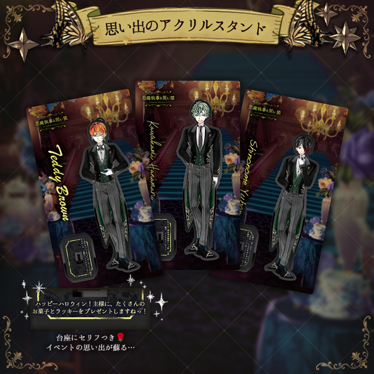 思い出のアクリルスタンド　Butlers’ Dinner Show ver