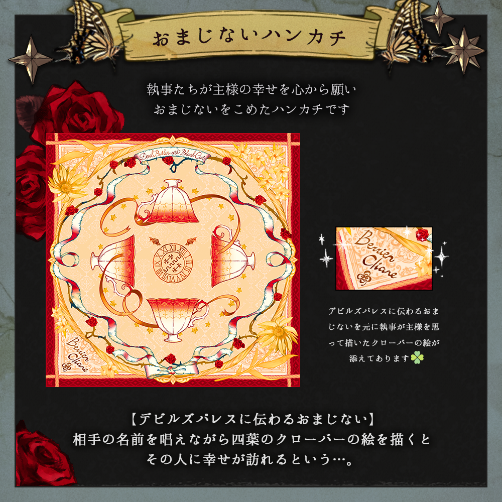 悪魔執事と黒い猫 -2023 November新作 – スタジオわさびSHOP