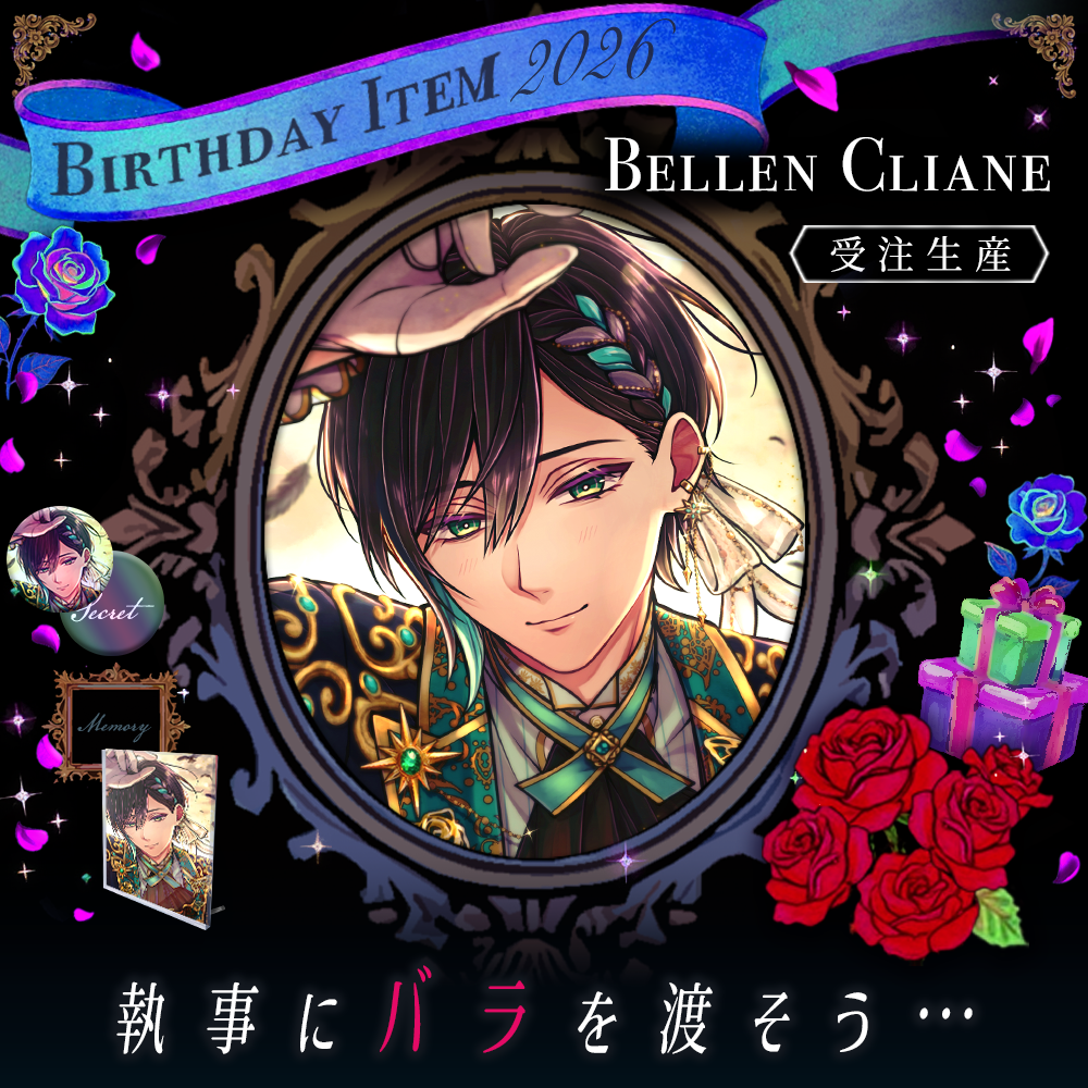 【受注】Birthdayグッズ2026ベレン 8月下旬お届け予定