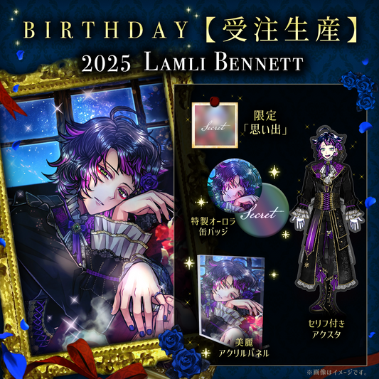 【受注】Birthdayグッズ2025ラムリ 7月中旬お届け予定