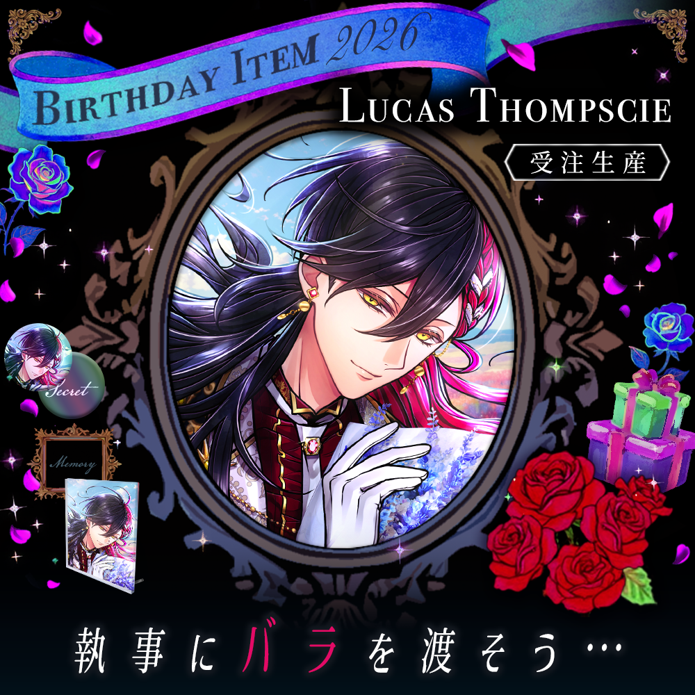 【受注】Birthdayグッズ2026ルカス 10月下旬お届け予定