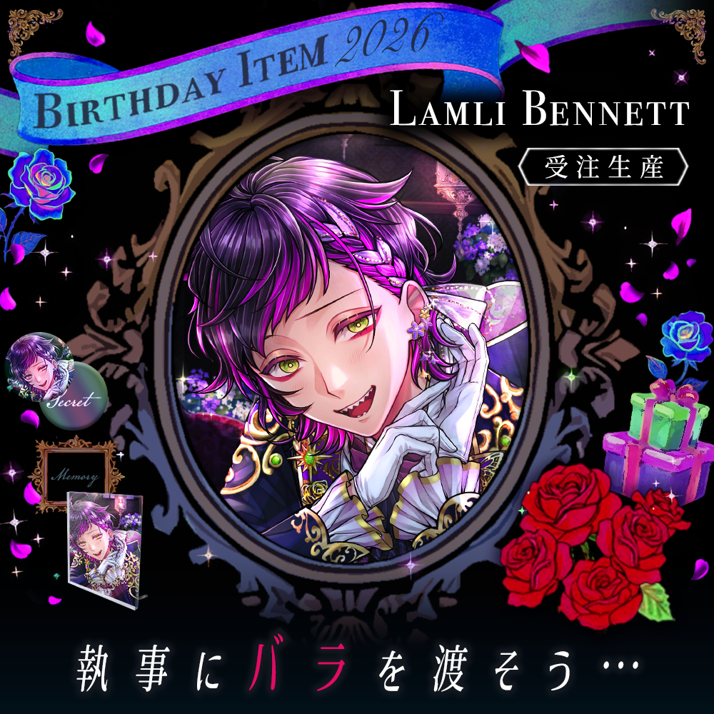 【キャンセル分再販】Birthdayグッズ2026ラムリ