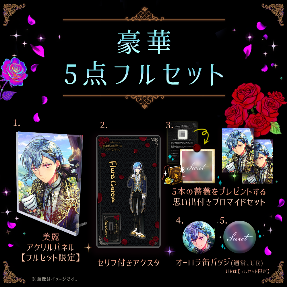 【受注】Birthdayグッズ2026フルーレ 12月中旬~1月中旬お届け予定