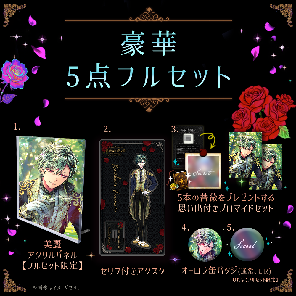 【受注】Birthdayグッズ2026ハナマル 3月下旬お届け予定