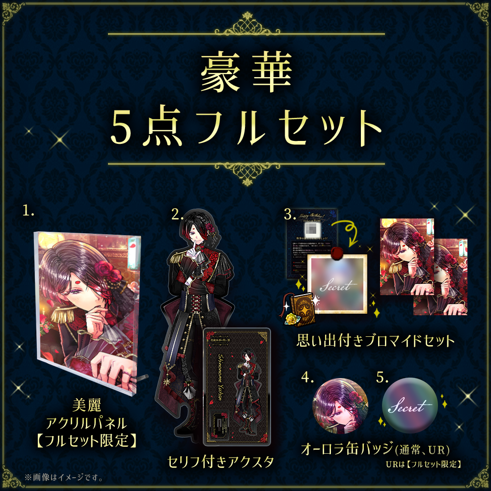 【受注】Birthdayグッズ2025ユーハン 8月上旬お届け予定
