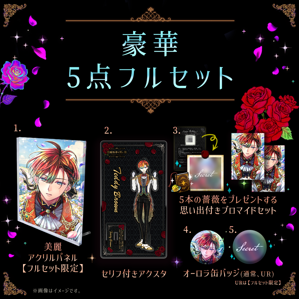 【受注】Birthdayグッズ2026テディ 11月上旬お届け予定