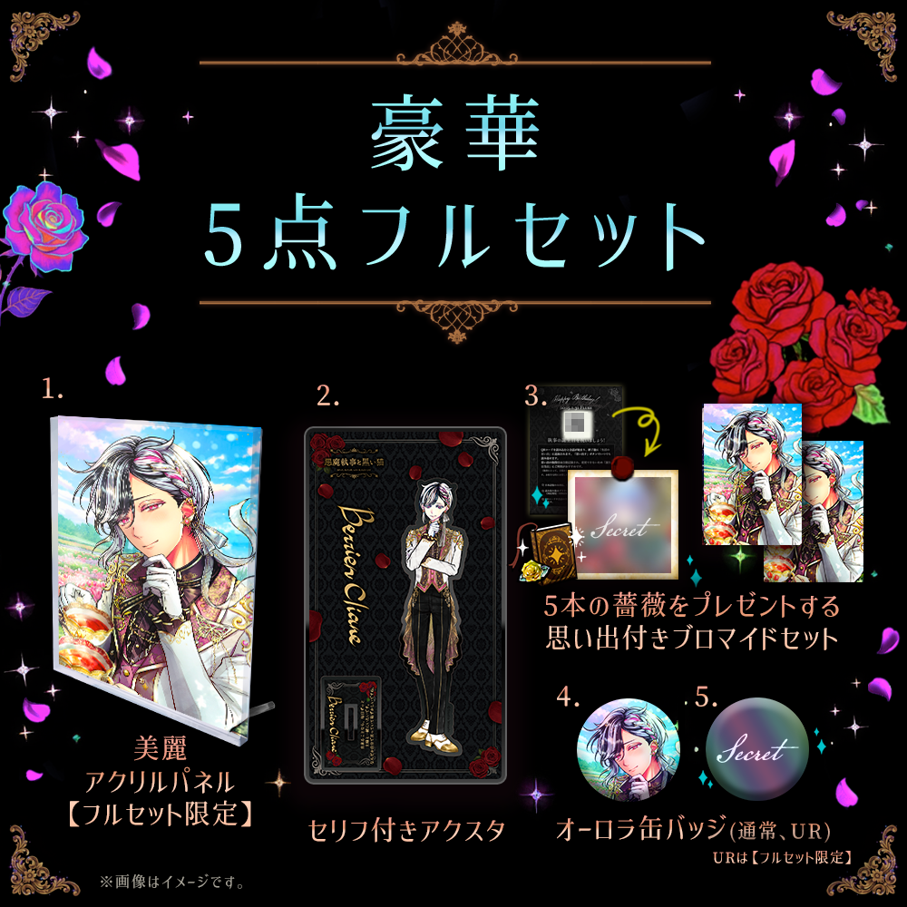 【キャンセル分再販】Birthdayグッズ2026ベリアン