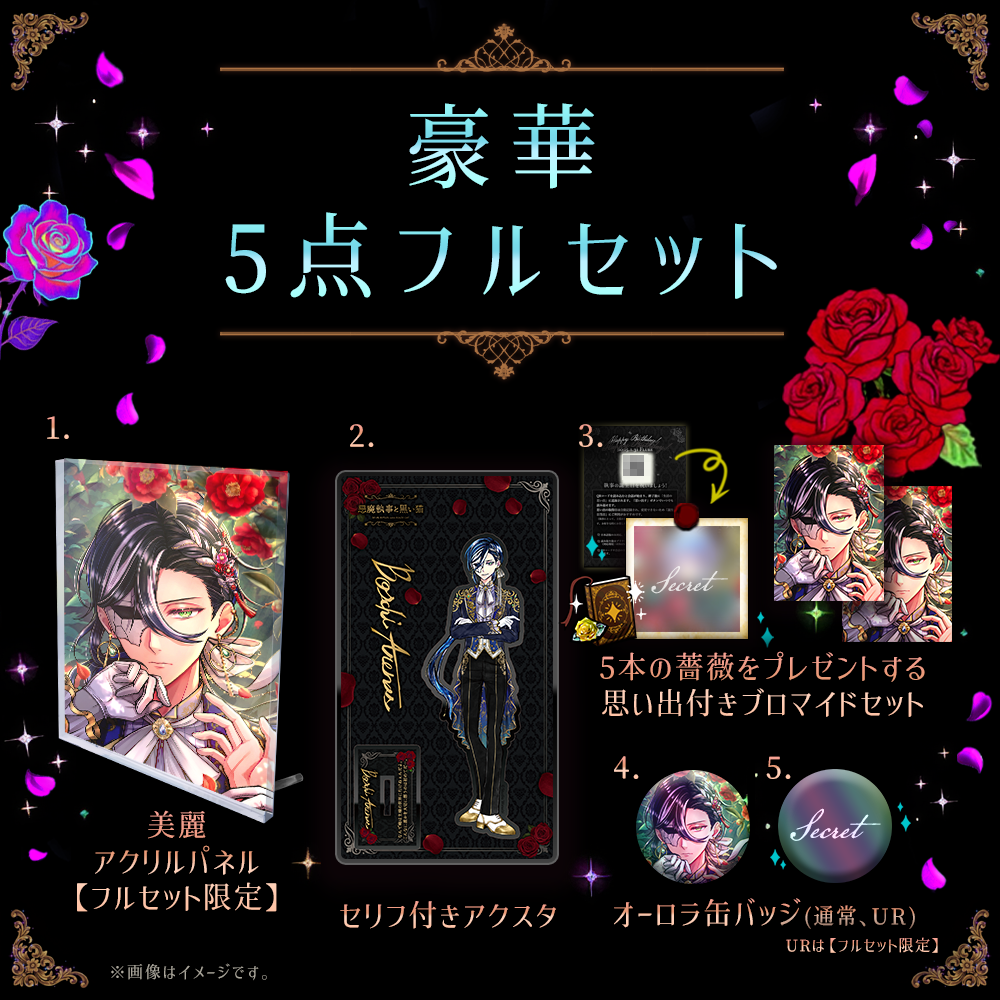 【受注】Birthdayグッズ2026ボスキ 9月中旬お届け予定