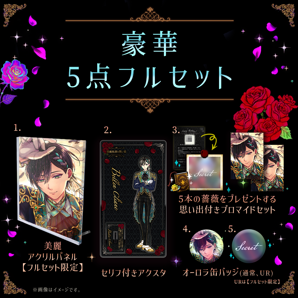 【受注】Birthdayグッズ2026ベレン 8月下旬お届け予定