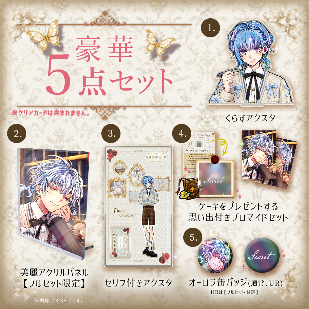 【受注】Birthdayグッズ2027フルーレ 12月下旬~1月中旬お届け予定