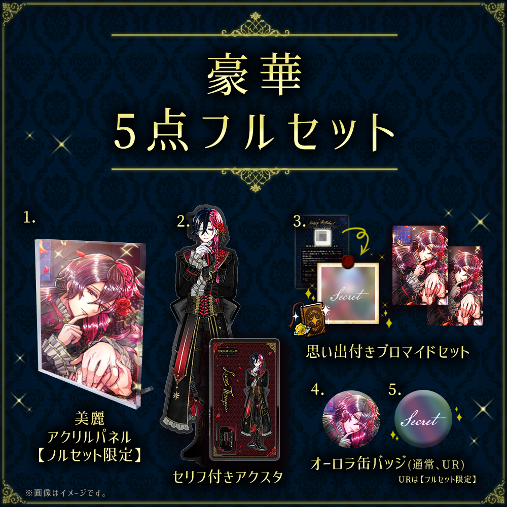 【受注】Birthdayグッズ2025ルカス 10月下旬お届け予定
