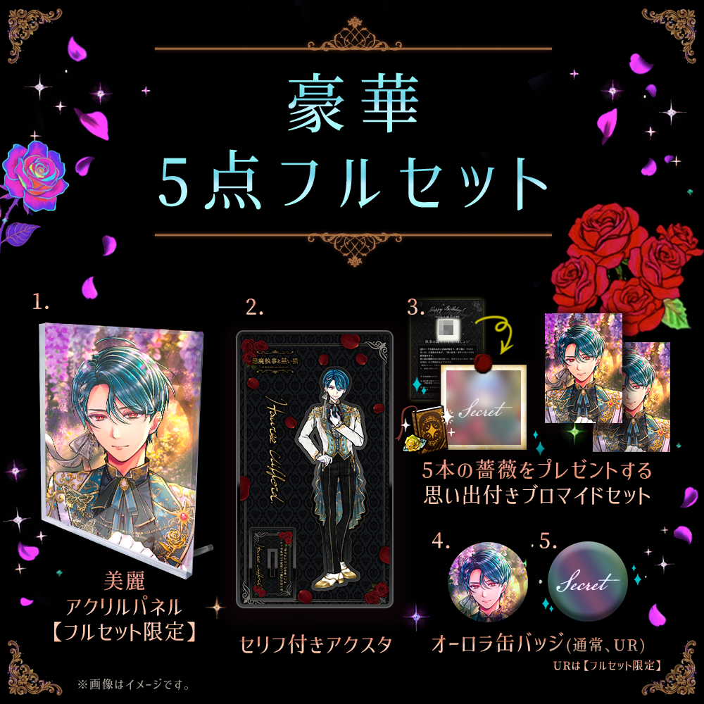 【受注】Birthdayグッズ2026ハウレス 4月下旬お届け予定