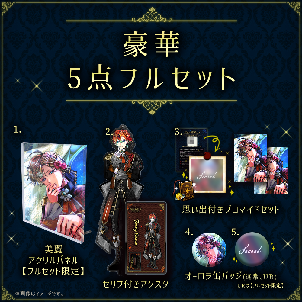 【キャンセル分再販】Birthdayグッズ2025テディ