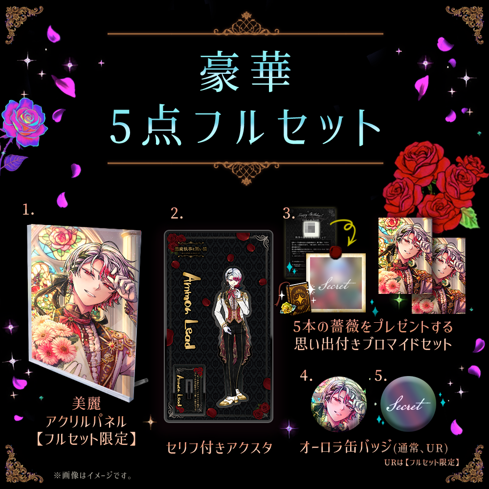 【受注】Birthdayグッズ2026アモン 3月中旬お届け予定