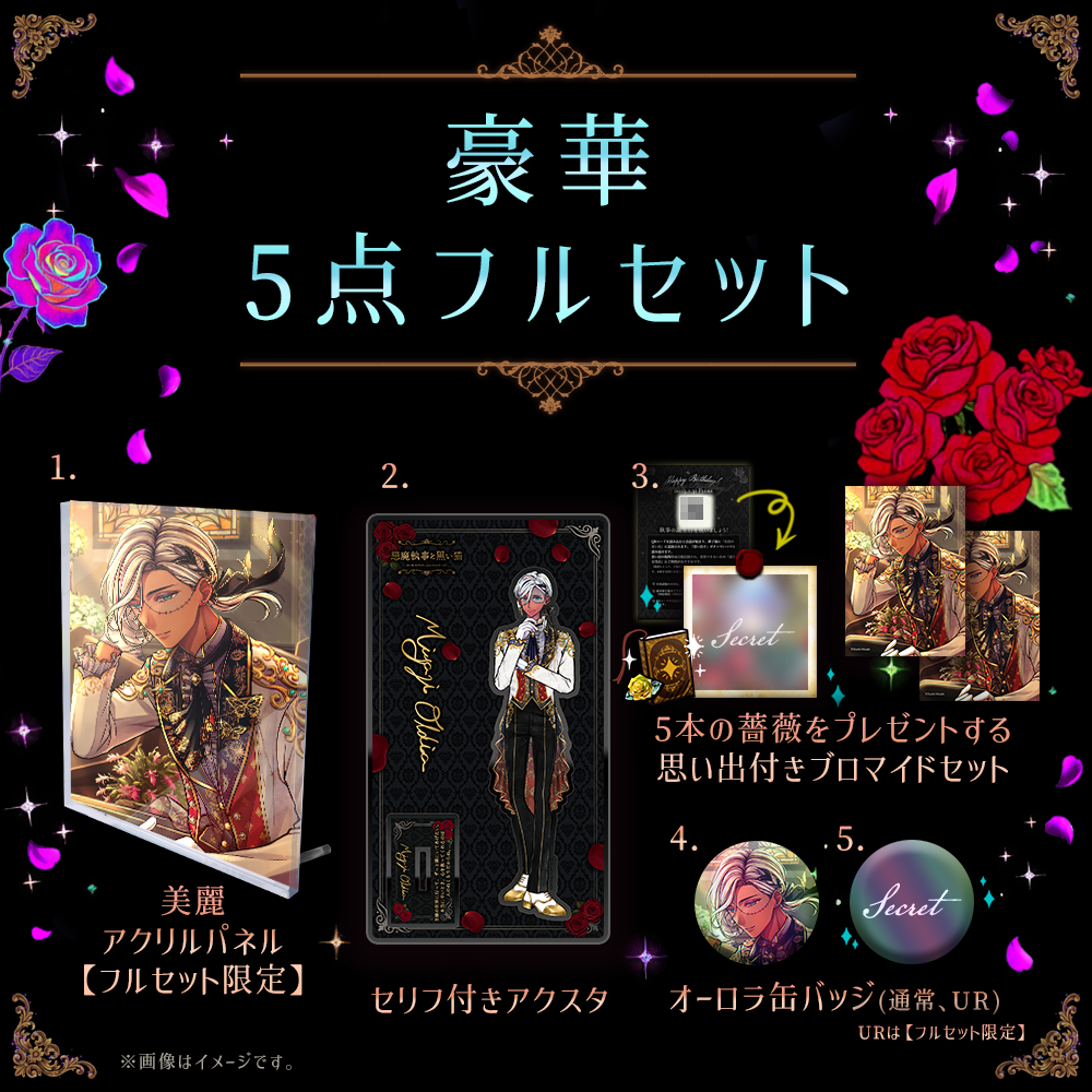 【受注】Birthdayグッズ2026ミヤジ 11月中旬お届け予定