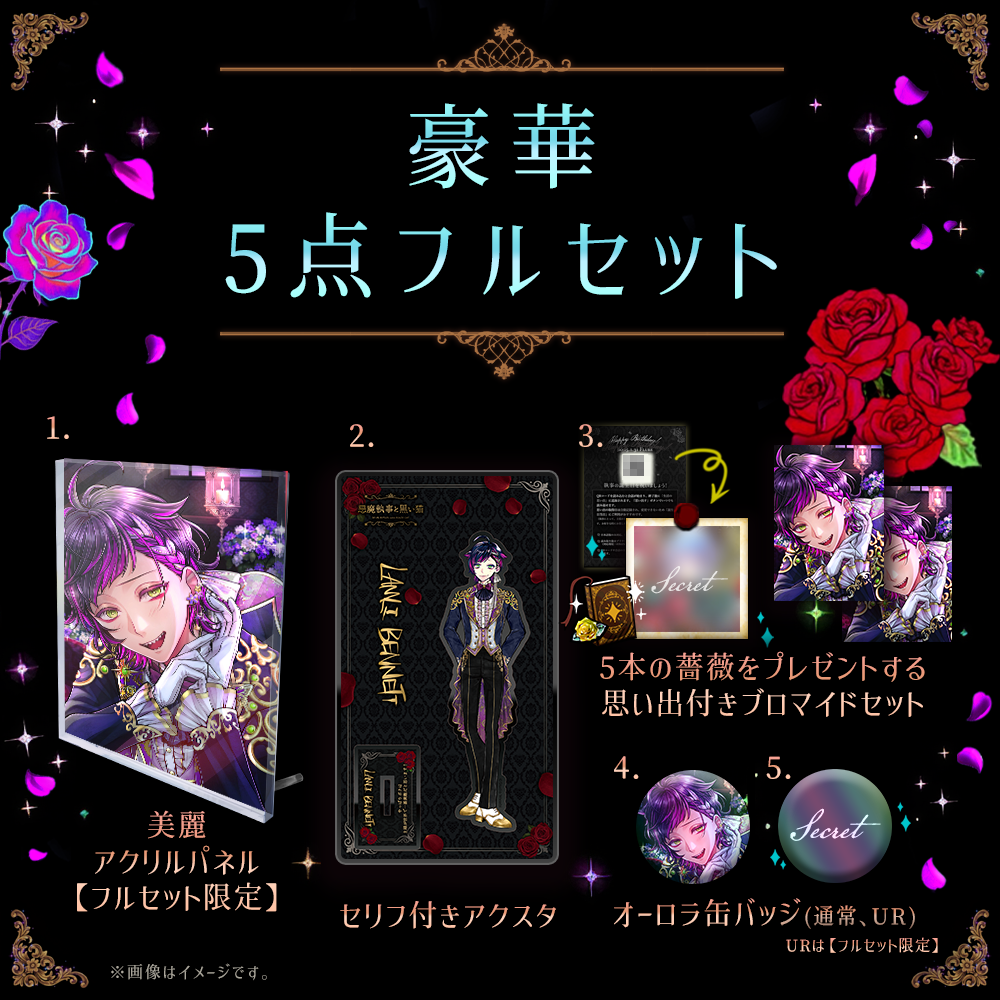 【キャンセル分再販】Birthdayグッズ2026ラムリ