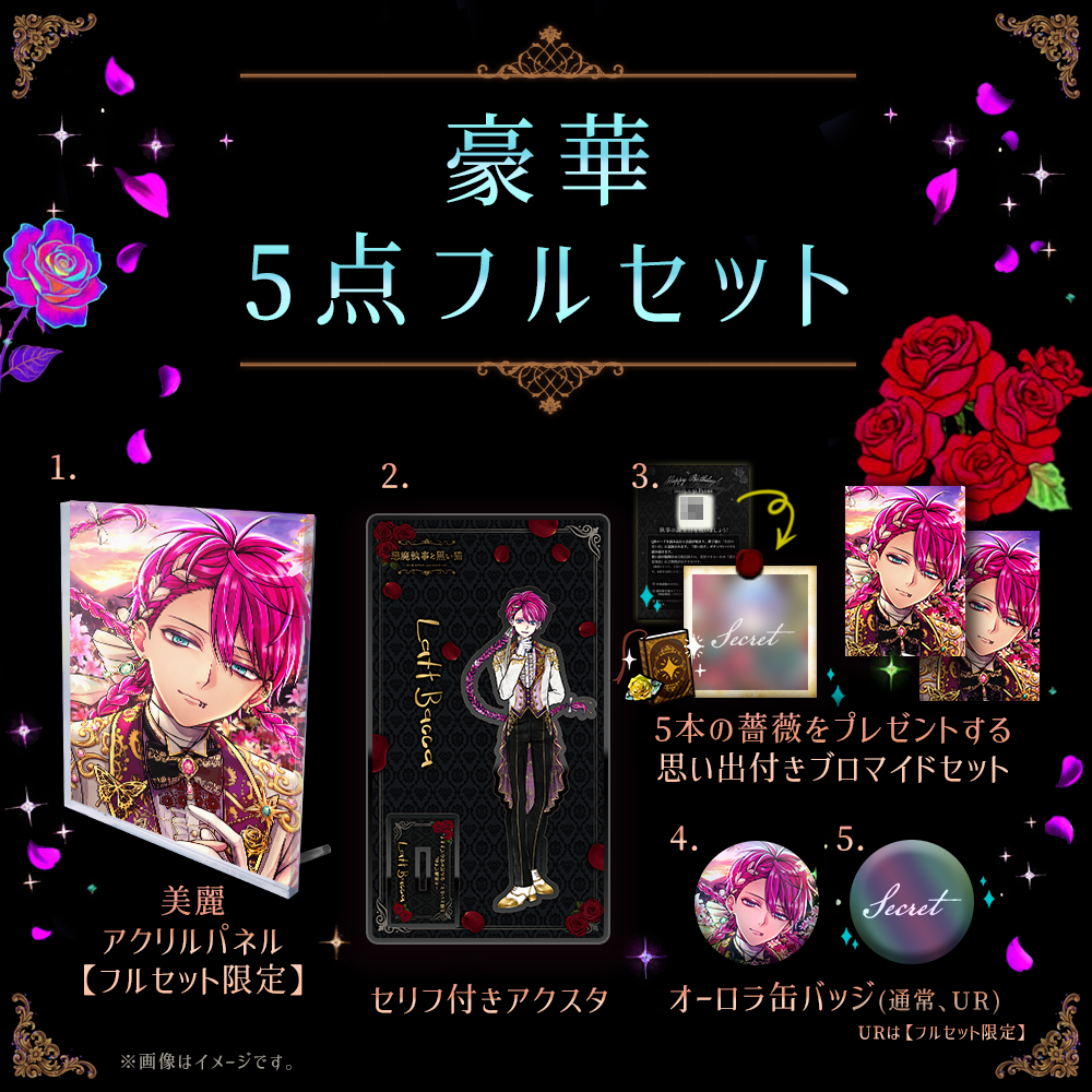 【受注】Birthdayグッズ2026ラト 9月上旬お届け予定