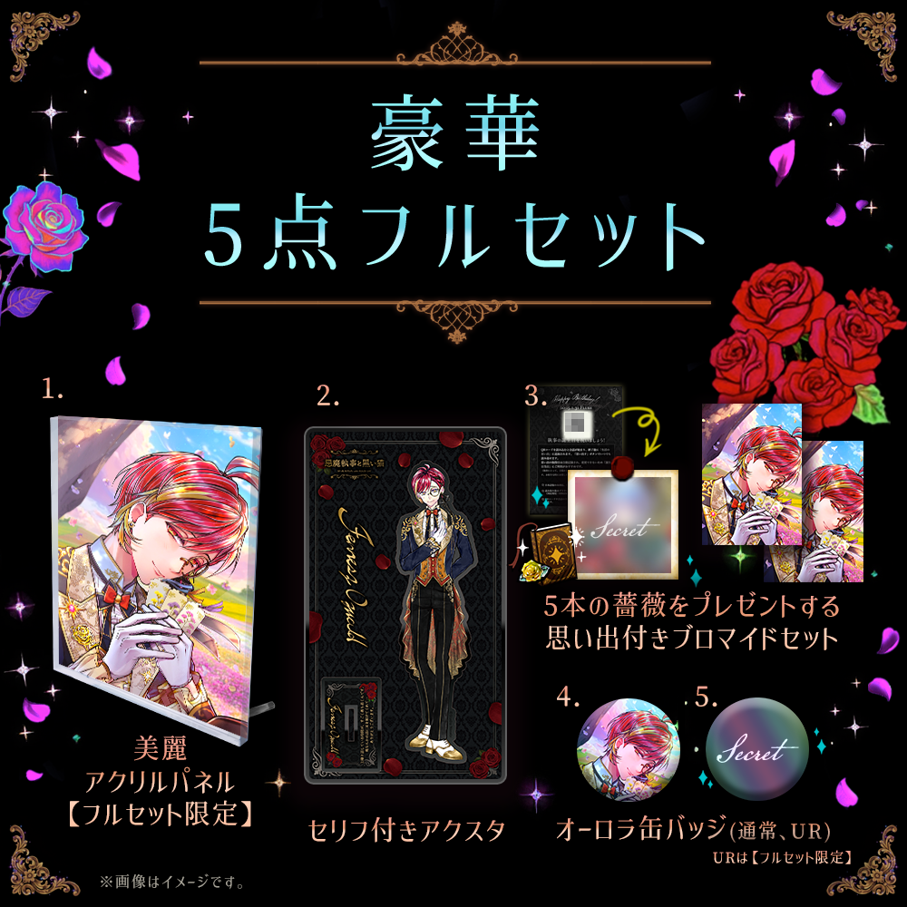 【受注】Birthdayグッズ2026フェネス 4月下旬お届け予定