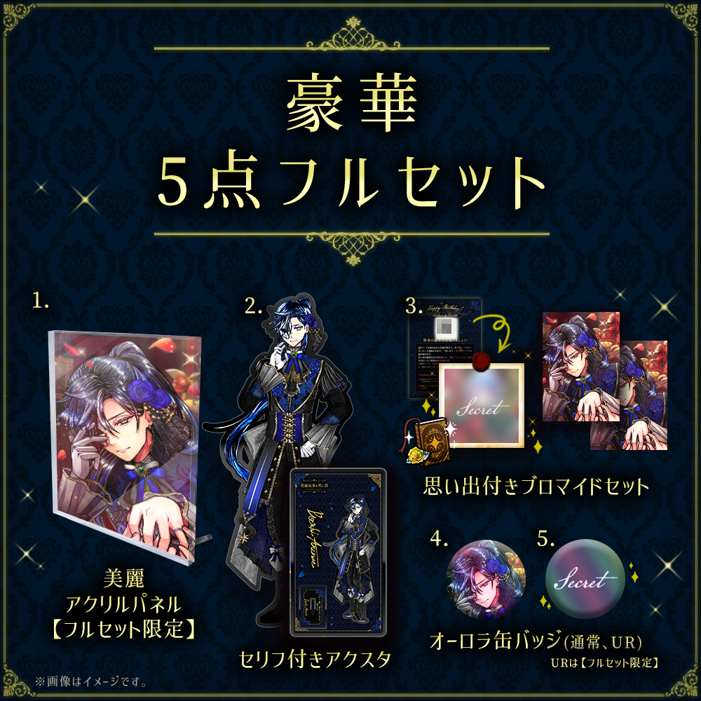 【受注】Birthdayグッズ2025ボスキ 9月下旬お届け予定