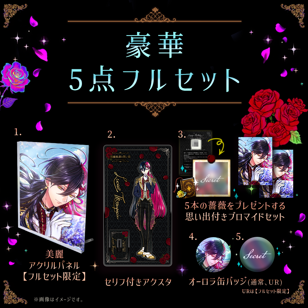 【受注】Birthdayグッズ2026ルカス 10月下旬お届け予定