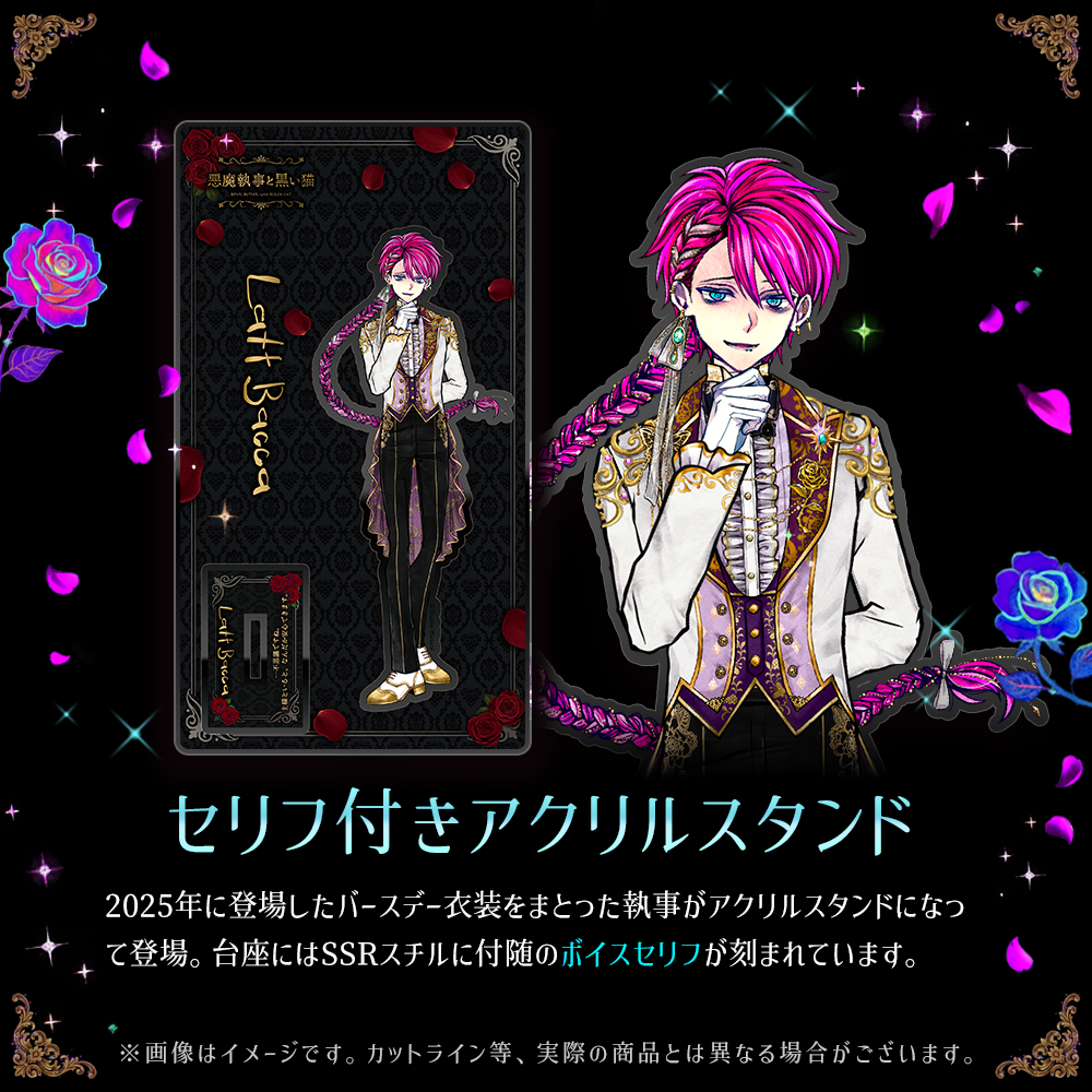 【受注】Birthdayグッズ2026ラト 9月上旬お届け予定
