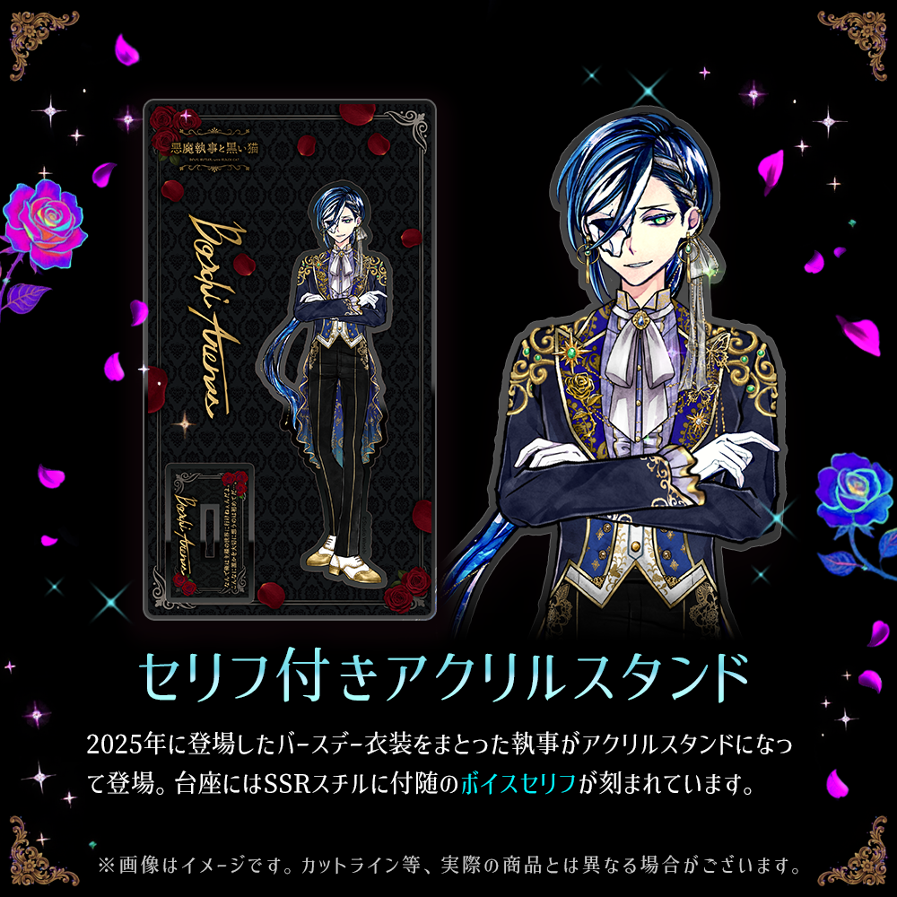 【受注】Birthdayグッズ2026ボスキ 9月中旬お届け予定