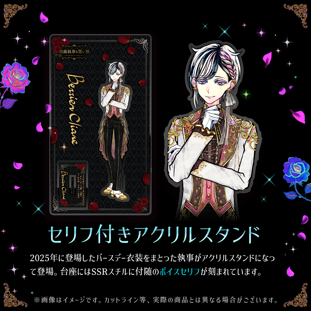 受注】Birthdayグッズ2026ベリアン 2月中旬お届け予定 – スタジオ