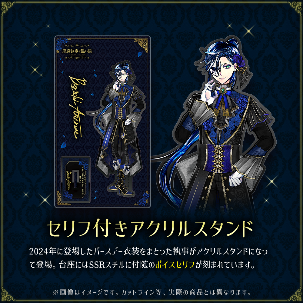【受注】Birthdayグッズ2025ボスキ 9月下旬お届け予定