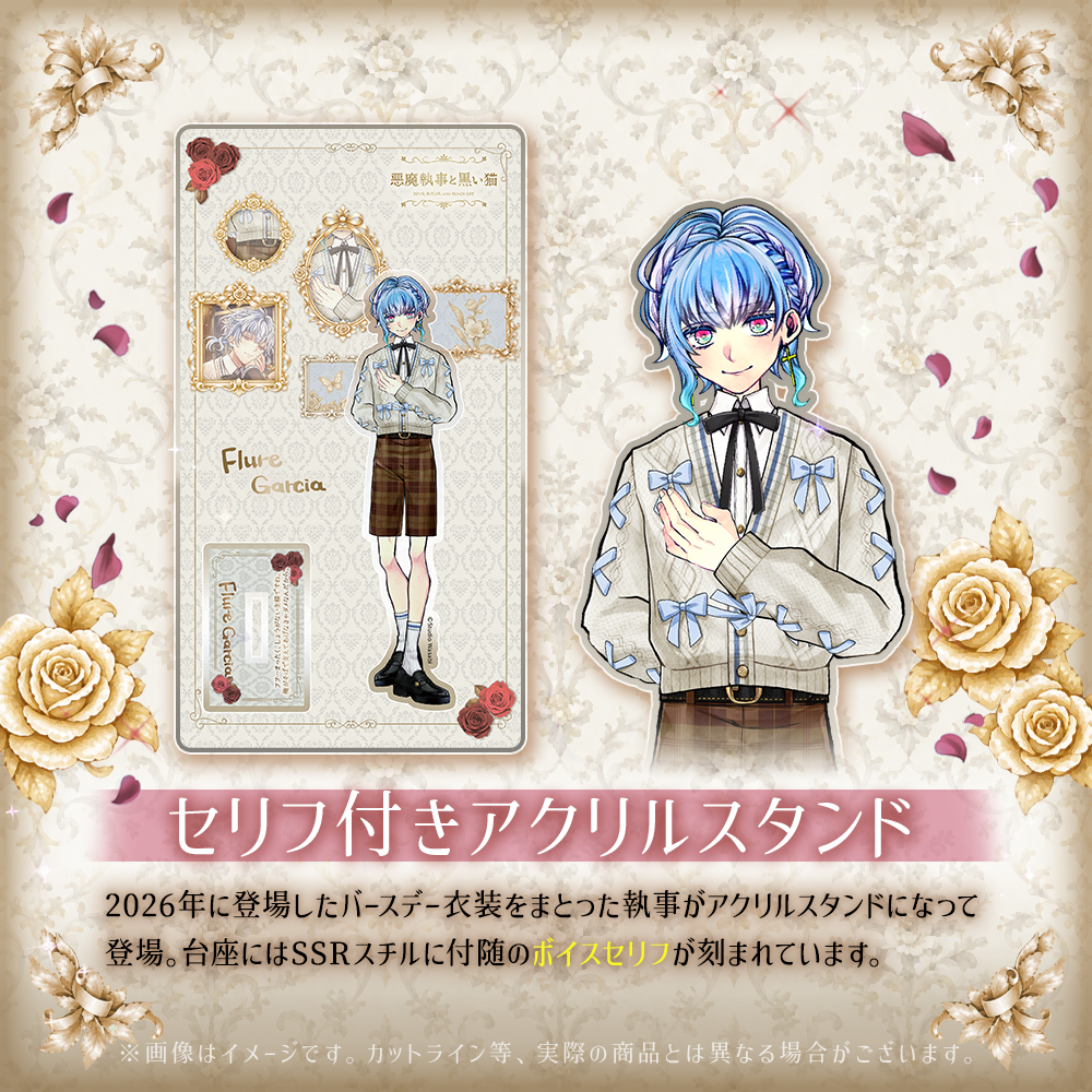 【受注】Birthdayグッズ2027フルーレ 12月下旬~1月中旬お届け予定