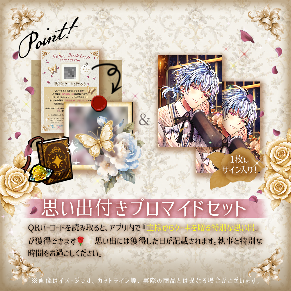 【受注】Birthdayグッズ2027フルーレ 12月下旬~1月中旬お届け予定