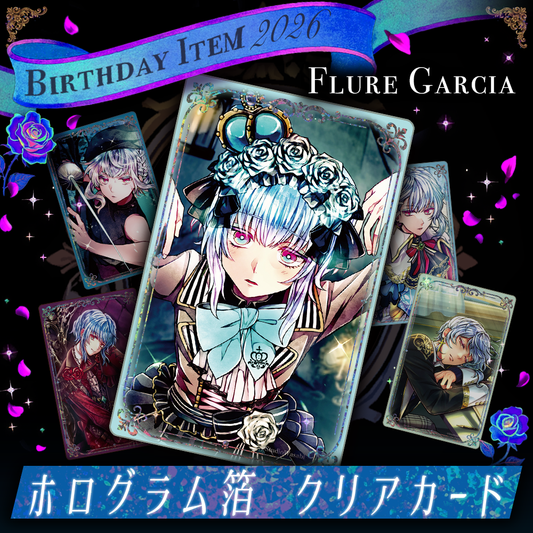 【受注】Birthdayグッズ2026フルーレ クリアカード 12月中旬~1月中旬お届け予定