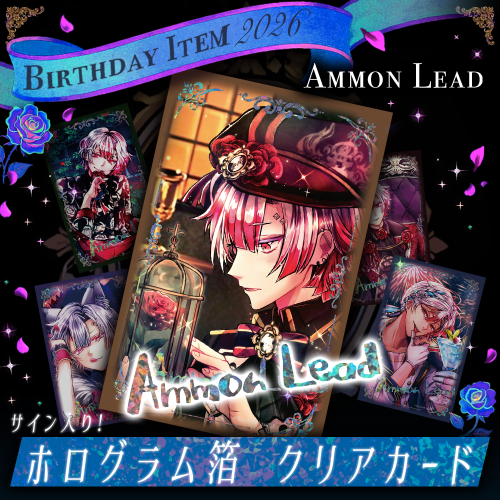 【受注】Birthdayグッズ2026アモン クリアカード 3月中旬お届け予定