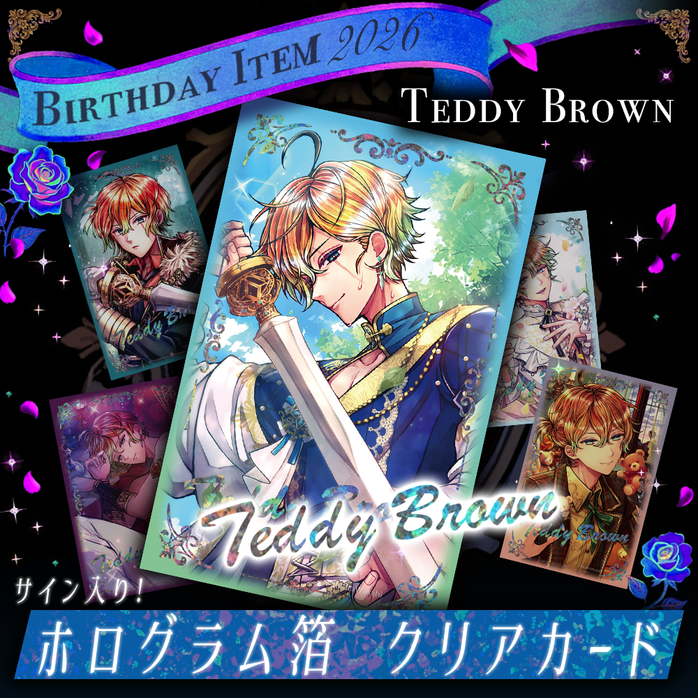 【受注】Birthdayグッズ2026テディ クリアカード 11月上旬お届け予定